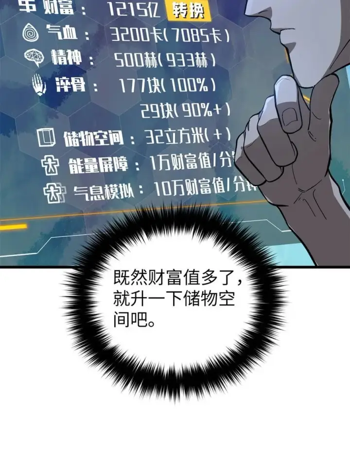 漫画《全球高武》262 今日灭城第54张图