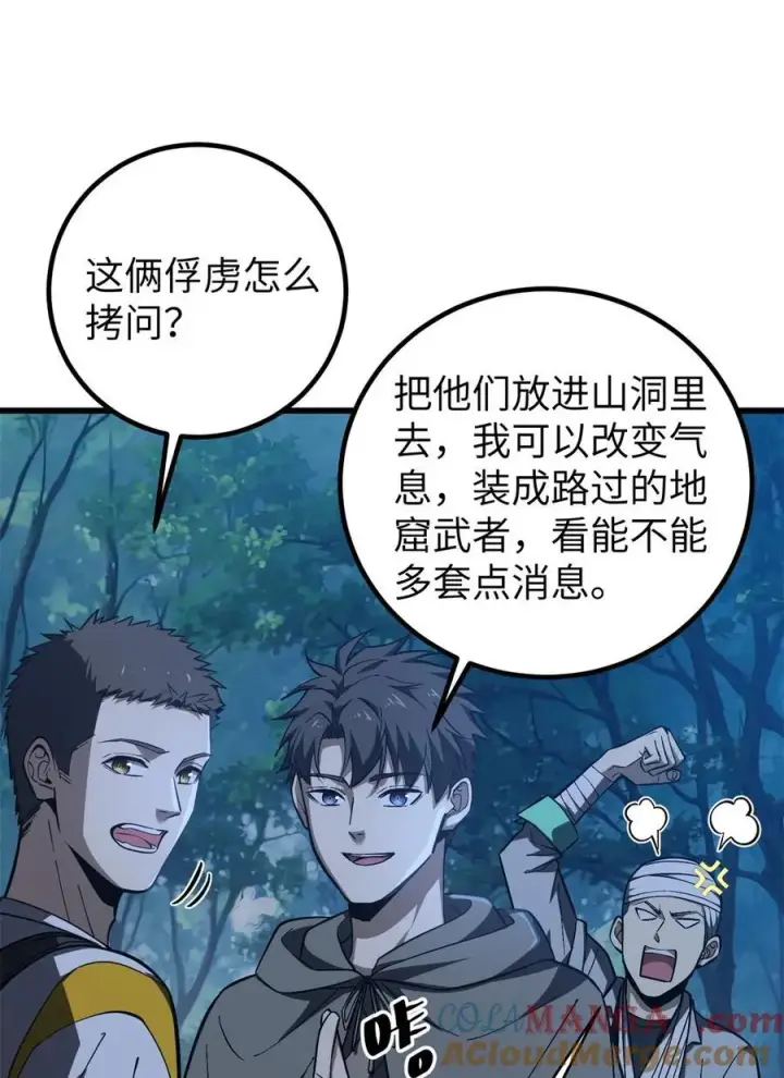 漫画《全球高武》262 今日灭城第55张图