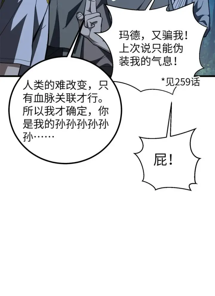 漫画《全球高武》262 今日灭城第56张图