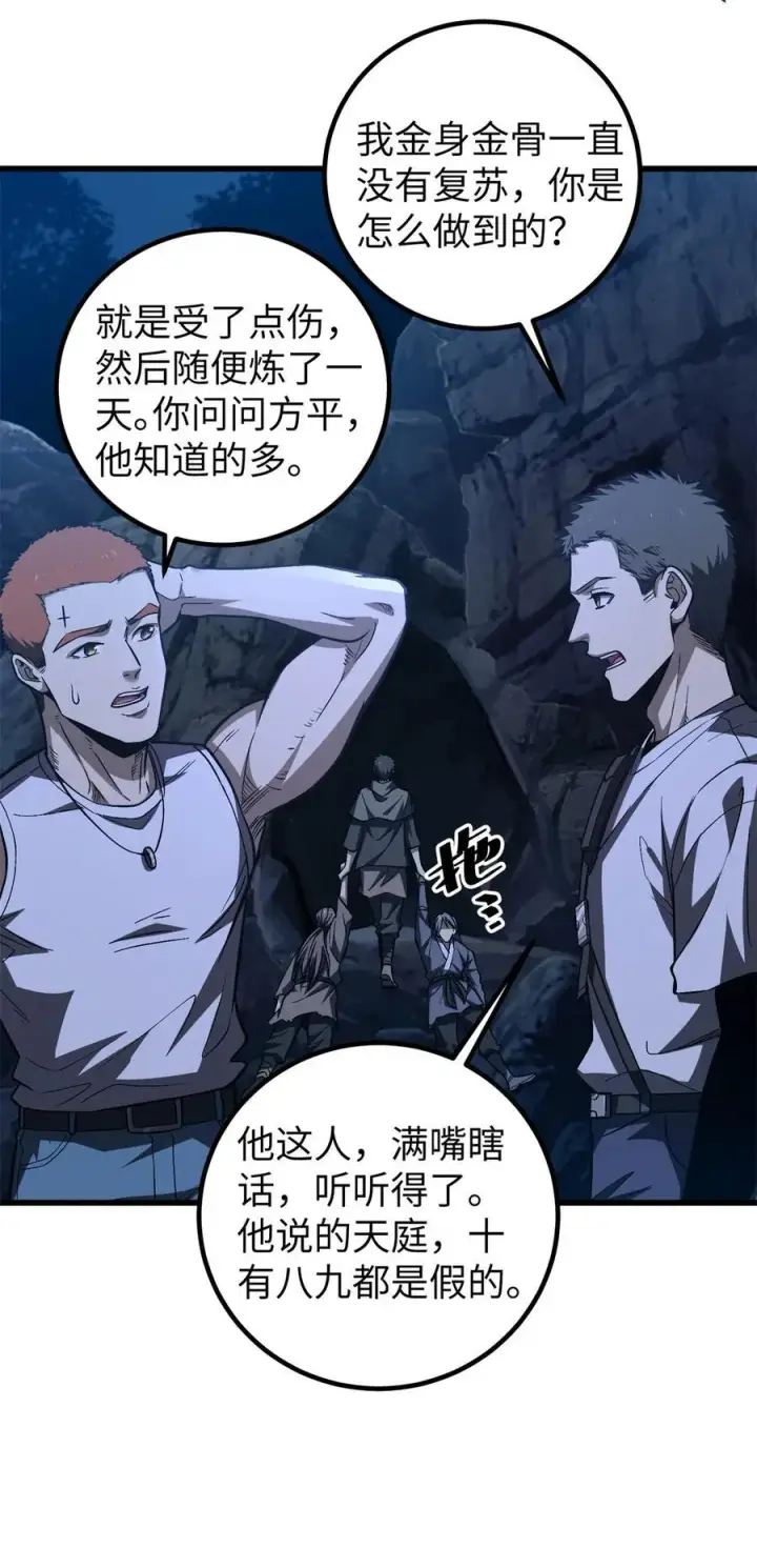 漫画《全球高武》262 今日灭城第57张图