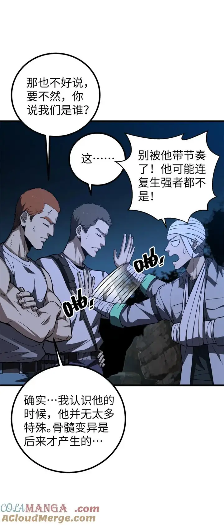漫画《全球高武》262 今日灭城第58张图