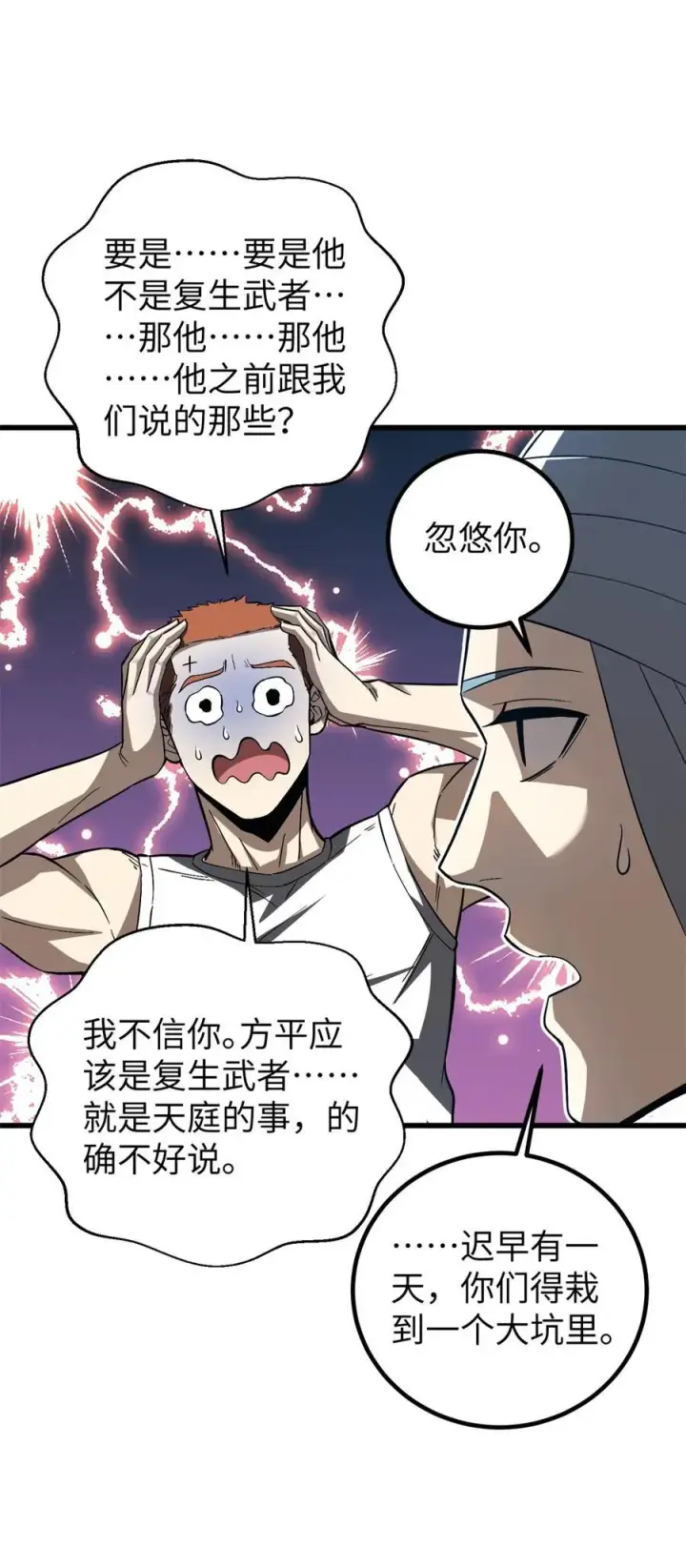 漫画《全球高武》262 今日灭城第59张图