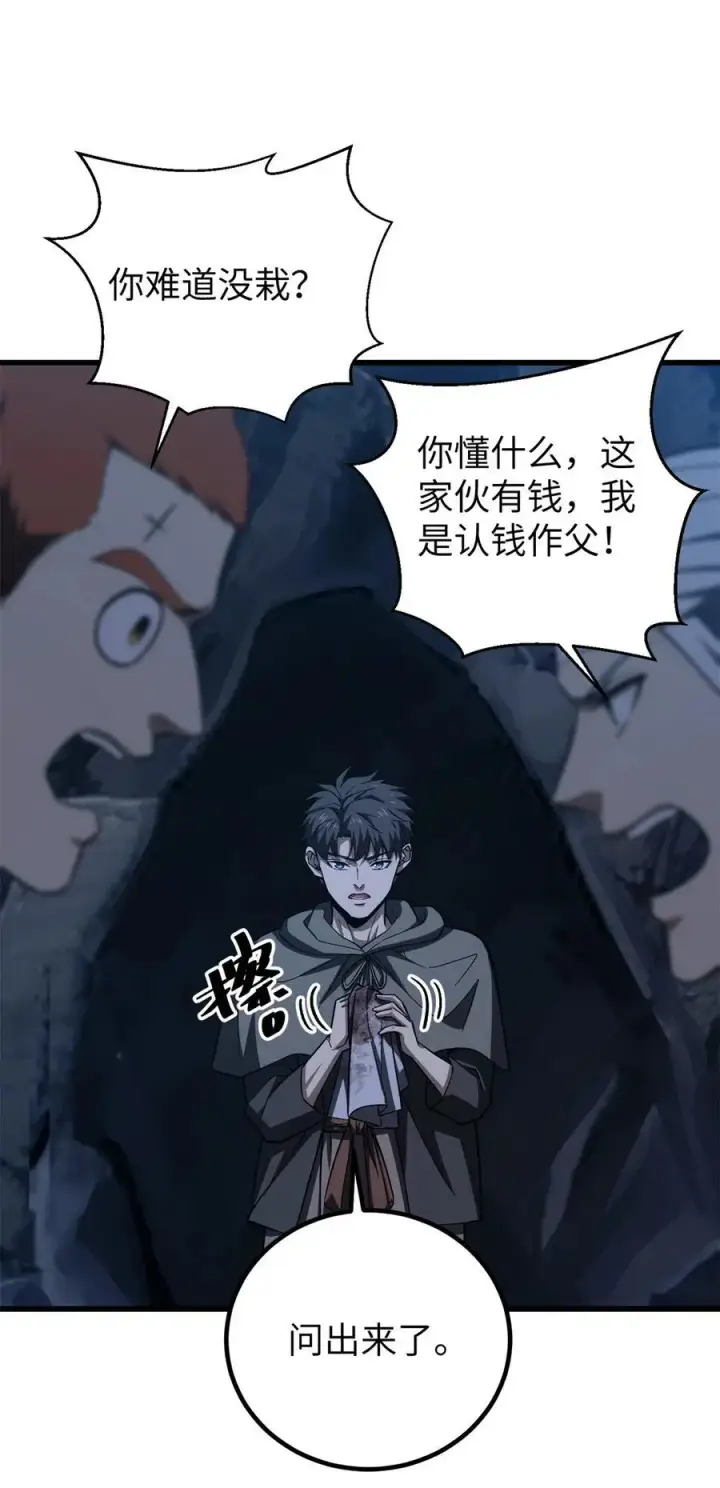 漫画《全球高武》262 今日灭城第60张图