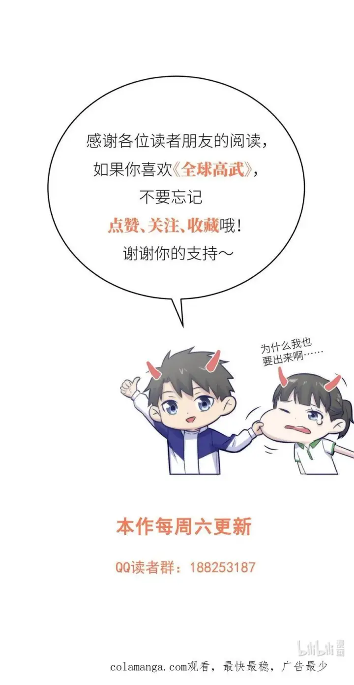 漫画《全球高武》262 今日灭城第62张图