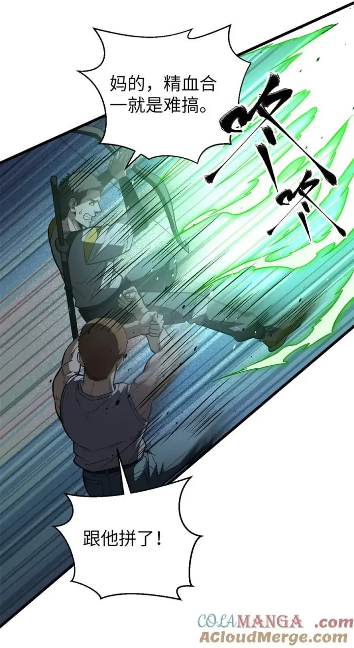 漫画《全球高武》262 今日灭城第7张图