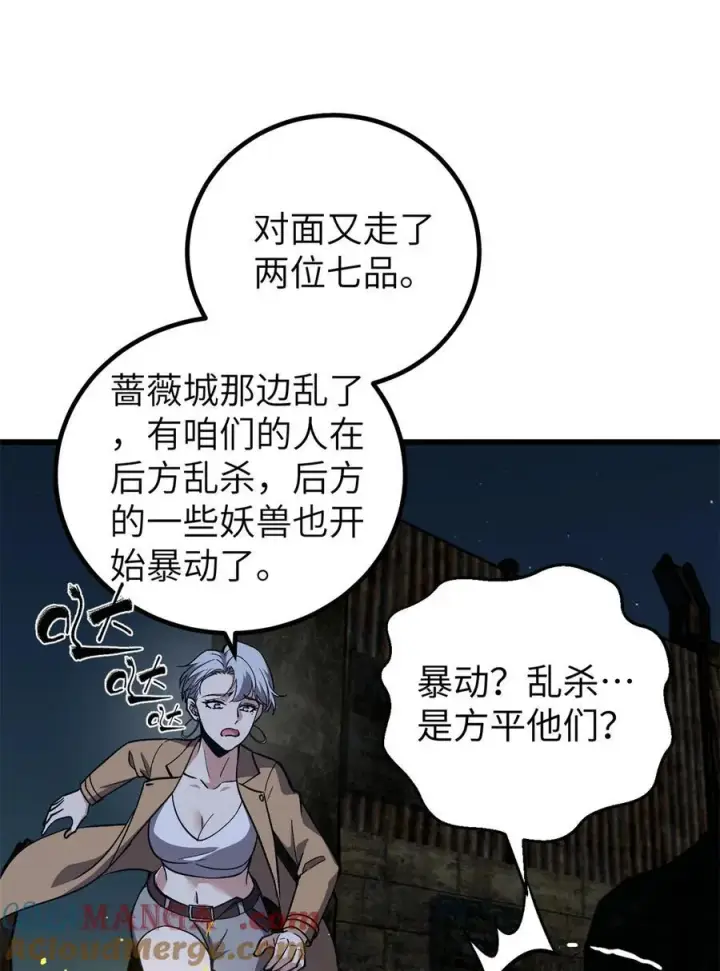 漫画《全球高武》263 我是人类的救星第10张图