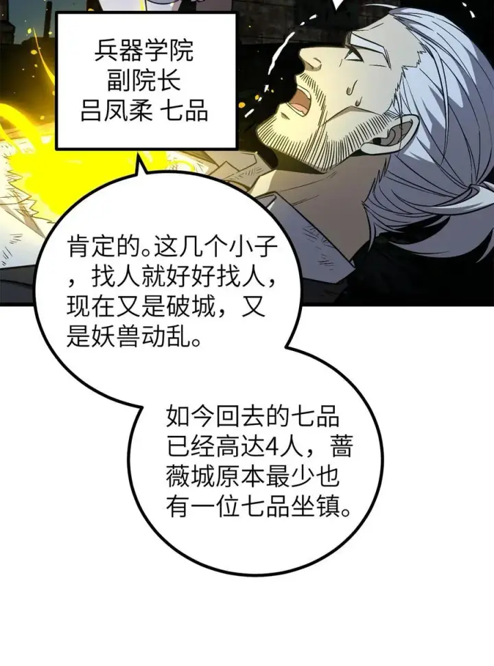 漫画《全球高武》263 我是人类的救星第11张图