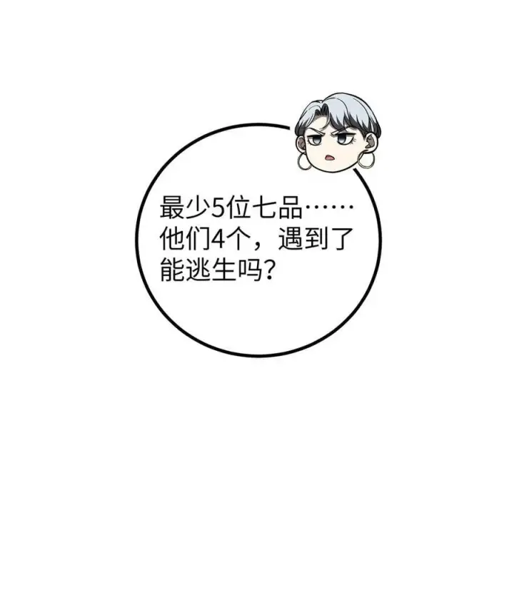 漫画《全球高武》263 我是人类的救星第12张图