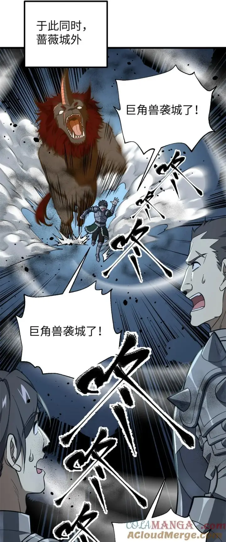 漫画《全球高武》263 我是人类的救星第13张图