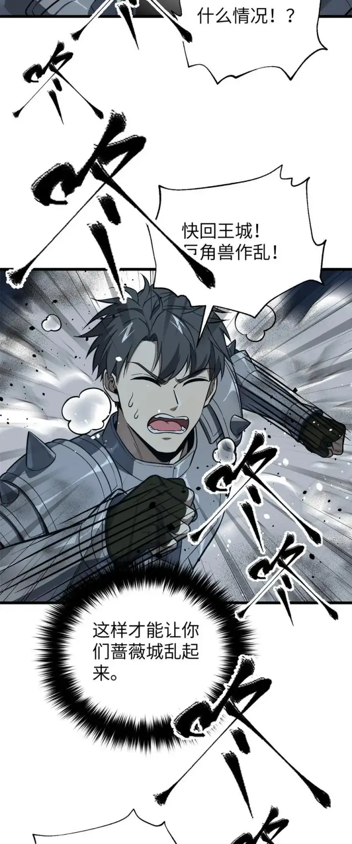漫画《全球高武》263 我是人类的救星第14张图