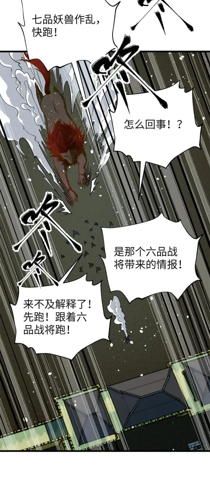 漫画《全球高武》263 我是人类的救星第15张图