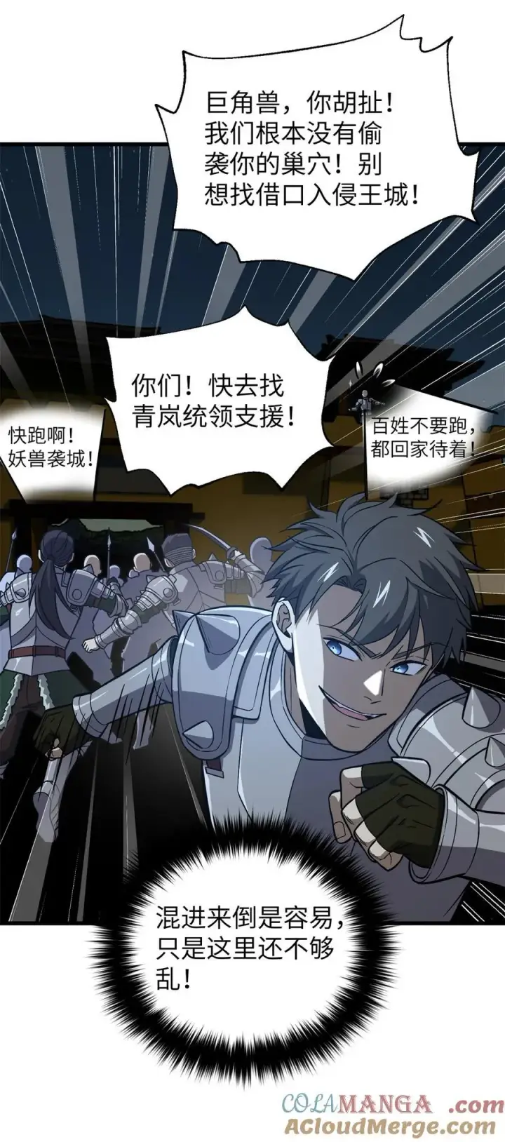 漫画《全球高武》263 我是人类的救星第16张图