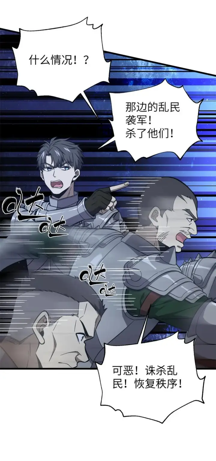 漫画《全球高武》263 我是人类的救星第18张图