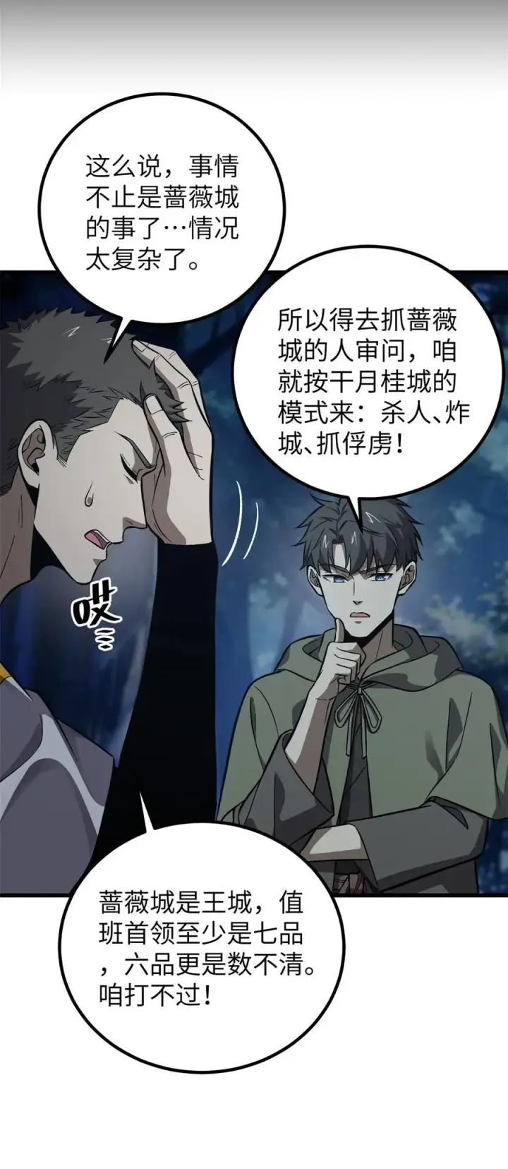 漫画《全球高武》263 我是人类的救星第2张图