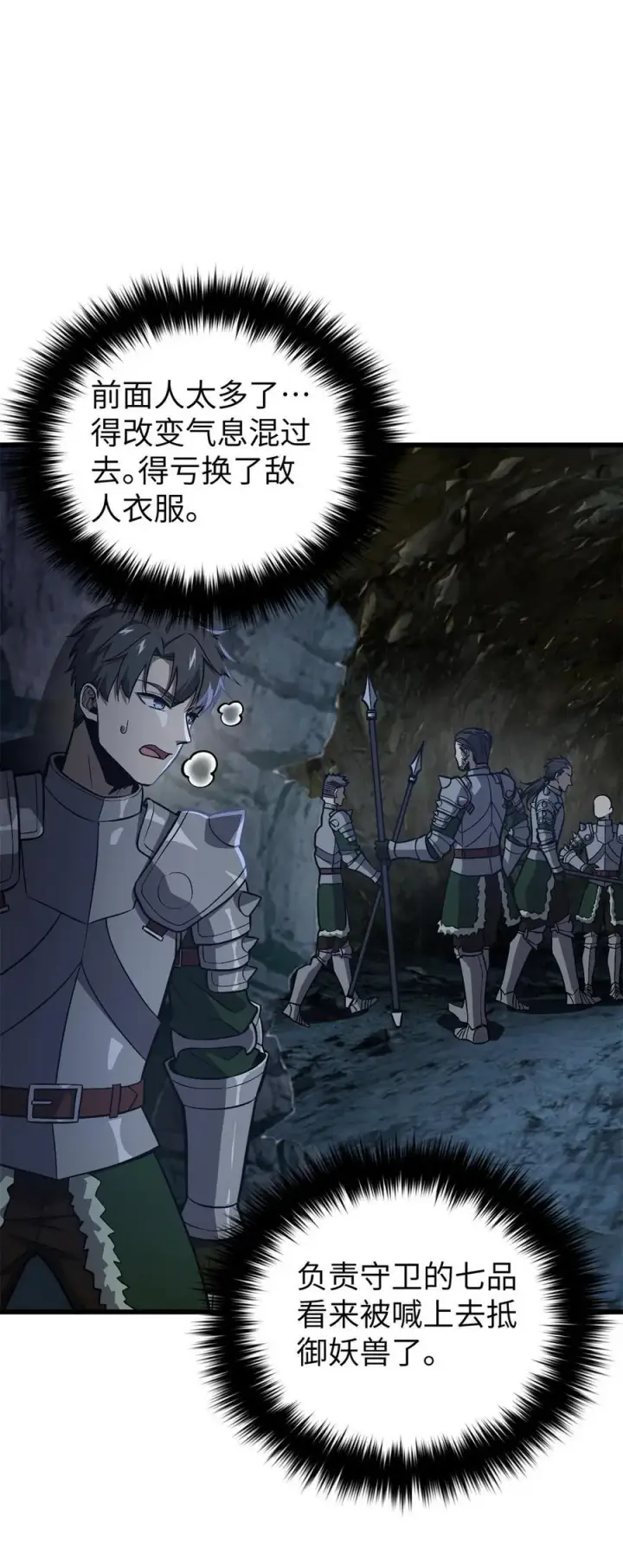 漫画《全球高武》263 我是人类的救星第24张图