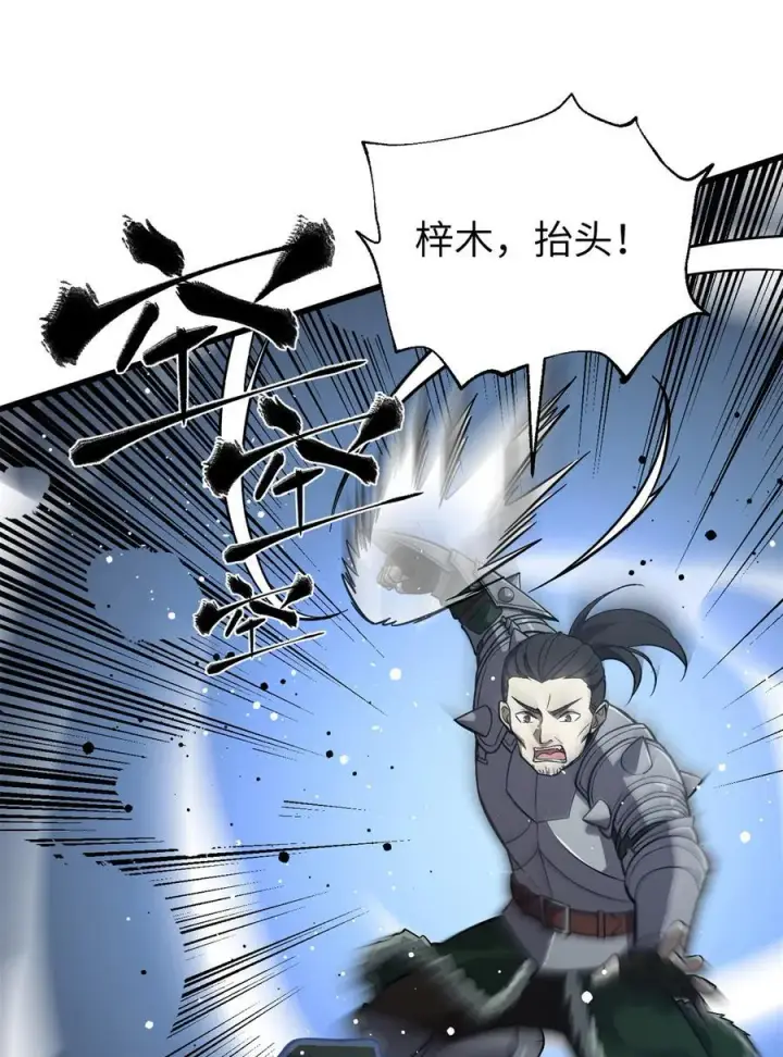 漫画《全球高武》263 我是人类的救星第29张图
