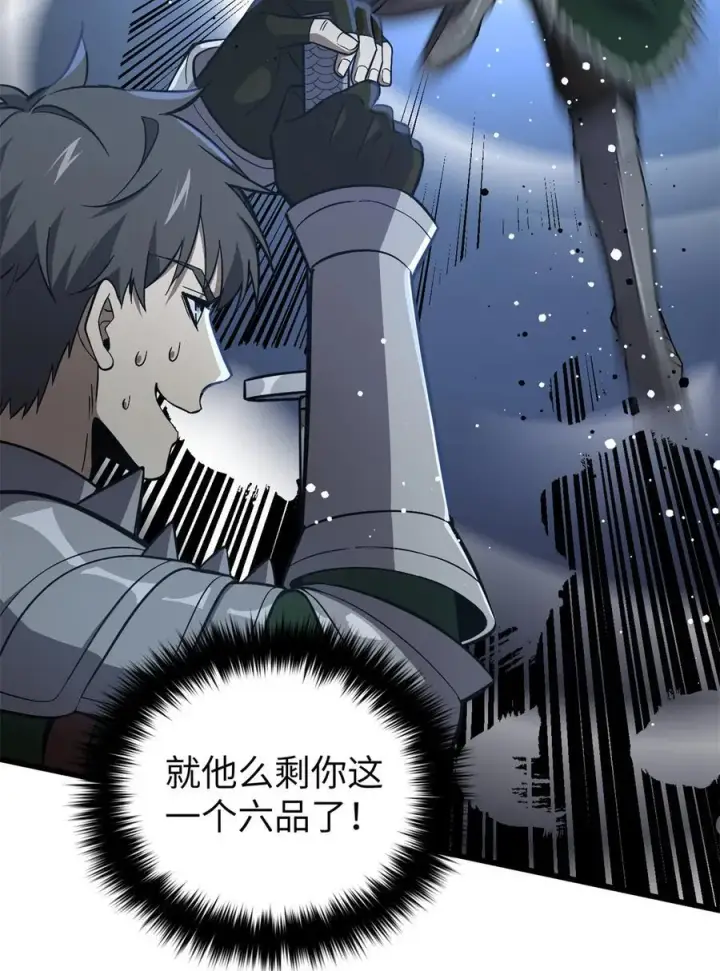 漫画《全球高武》263 我是人类的救星第30张图