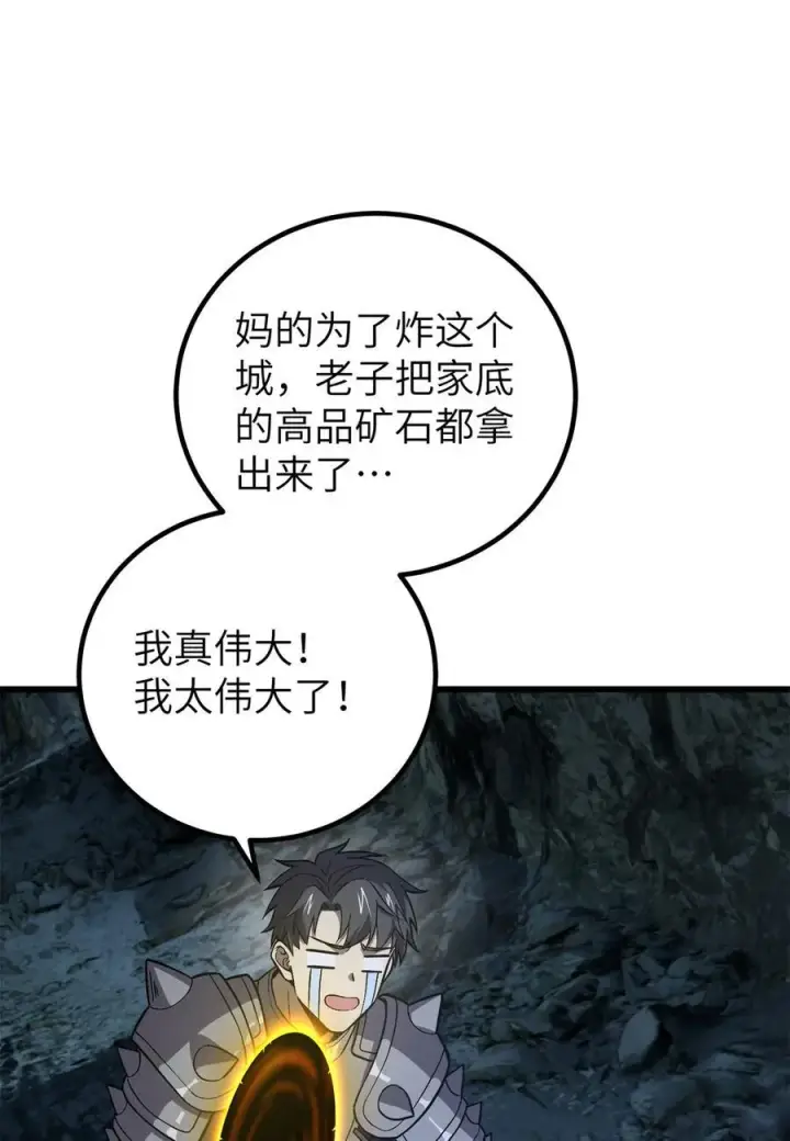 漫画《全球高武》263 我是人类的救星第36张图