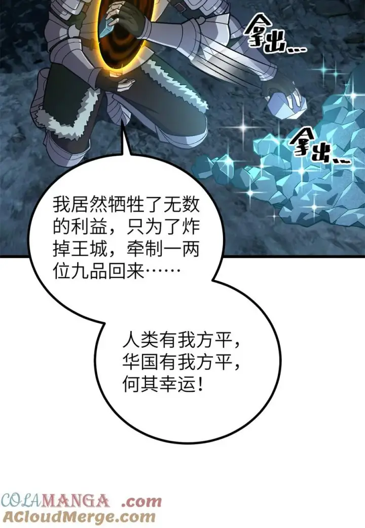 漫画《全球高武》263 我是人类的救星第37张图