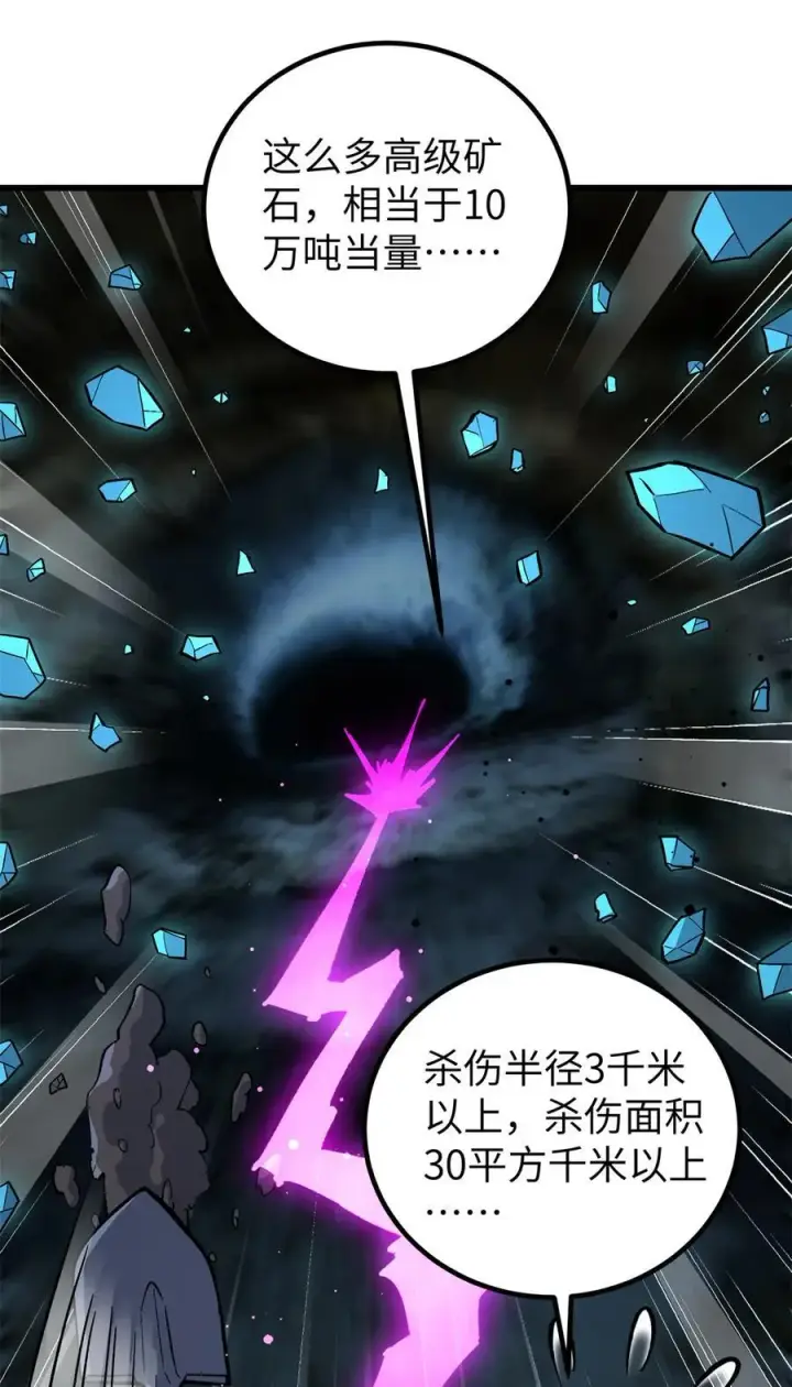 漫画《全球高武》263 我是人类的救星第38张图