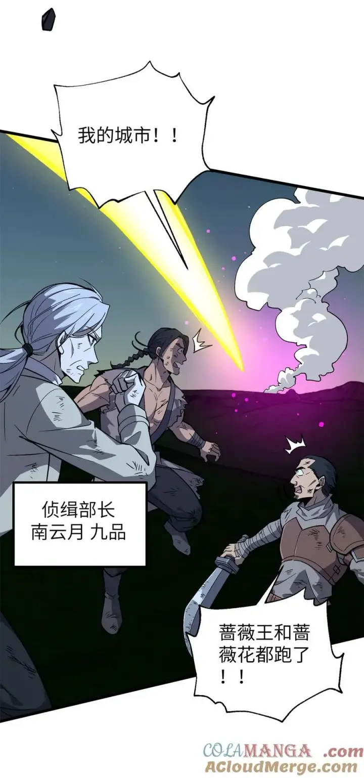 漫画《全球高武》263 我是人类的救星第43张图