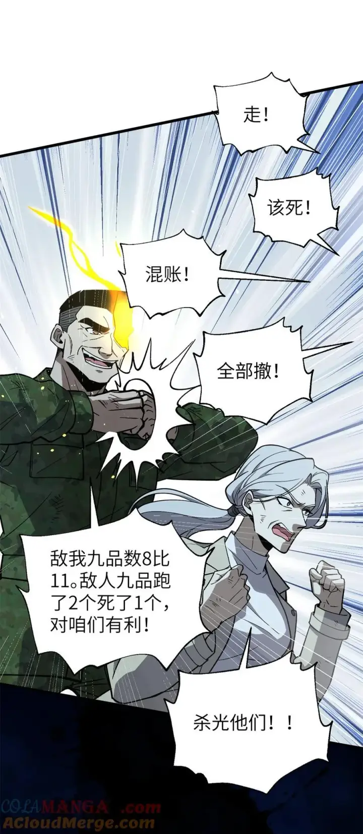 漫画《全球高武》263 我是人类的救星第46张图