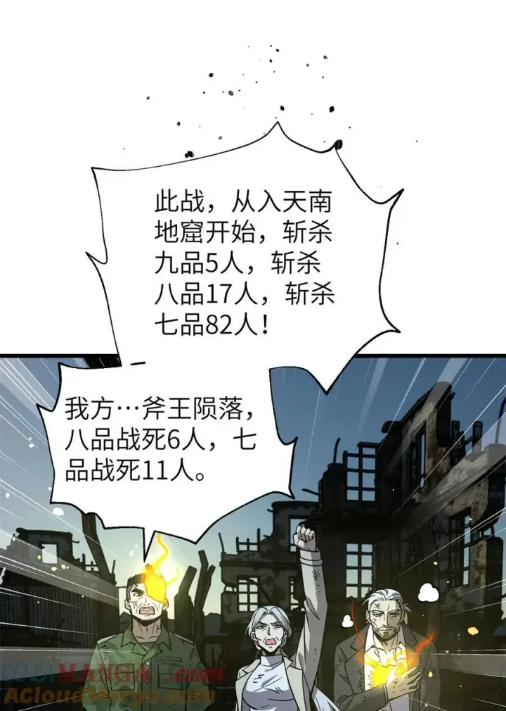 漫画《全球高武》263 我是人类的救星第49张图