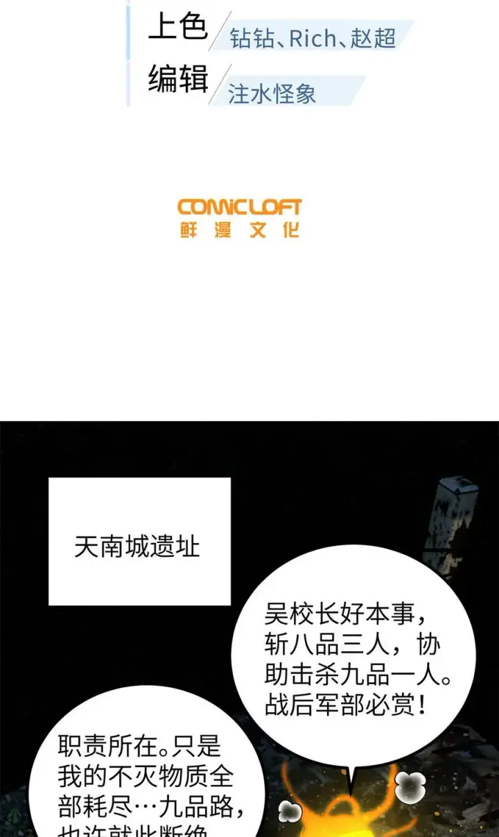 漫画《全球高武》263 我是人类的救星第5张图