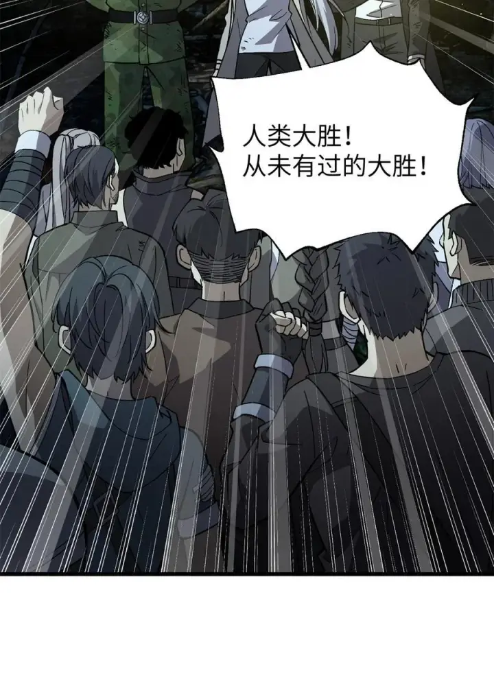 漫画《全球高武》263 我是人类的救星第50张图
