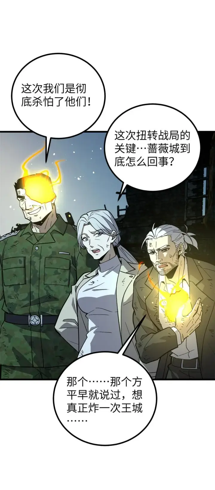 漫画《全球高武》263 我是人类的救星第51张图
