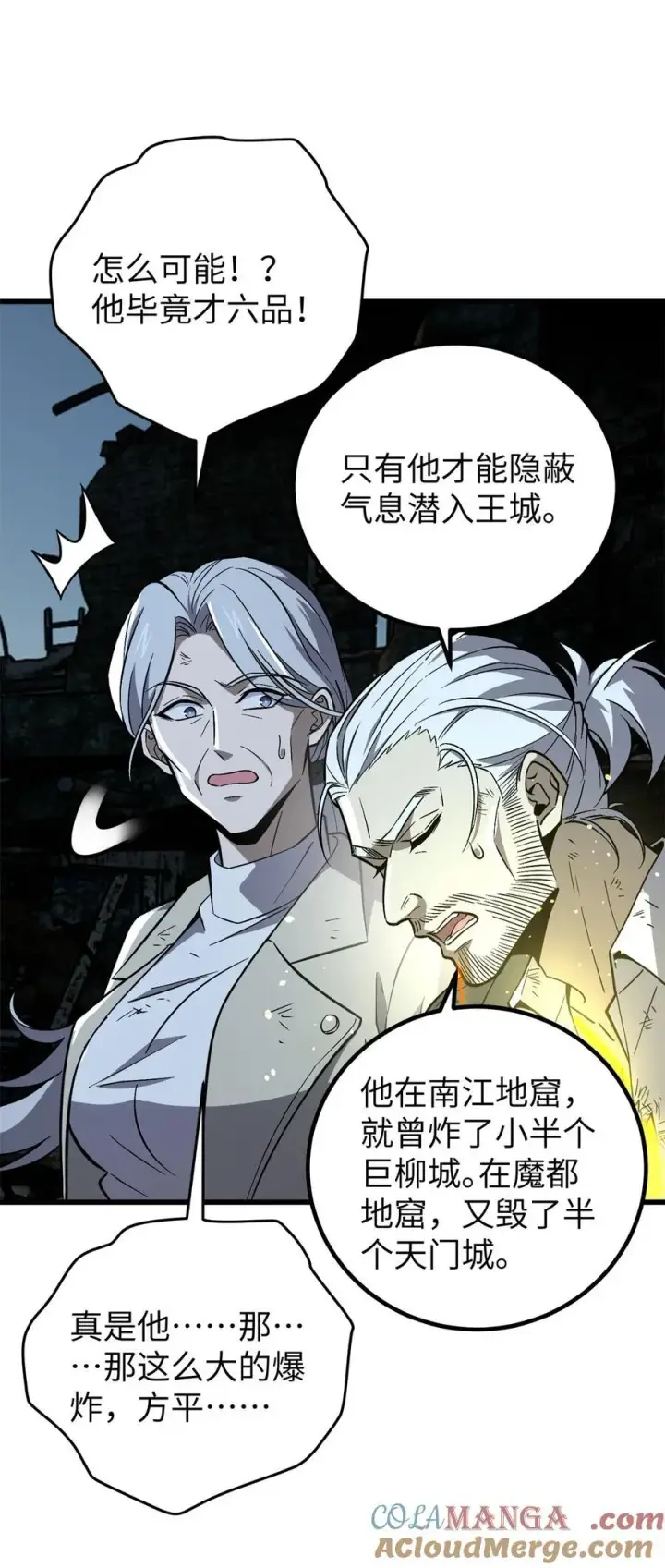漫画《全球高武》263 我是人类的救星第52张图