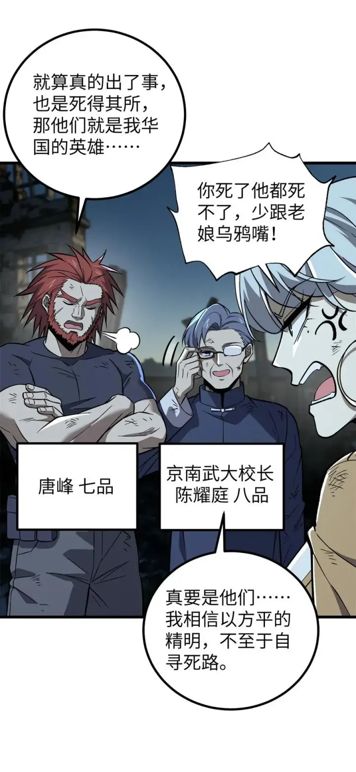 漫画《全球高武》263 我是人类的救星第53张图