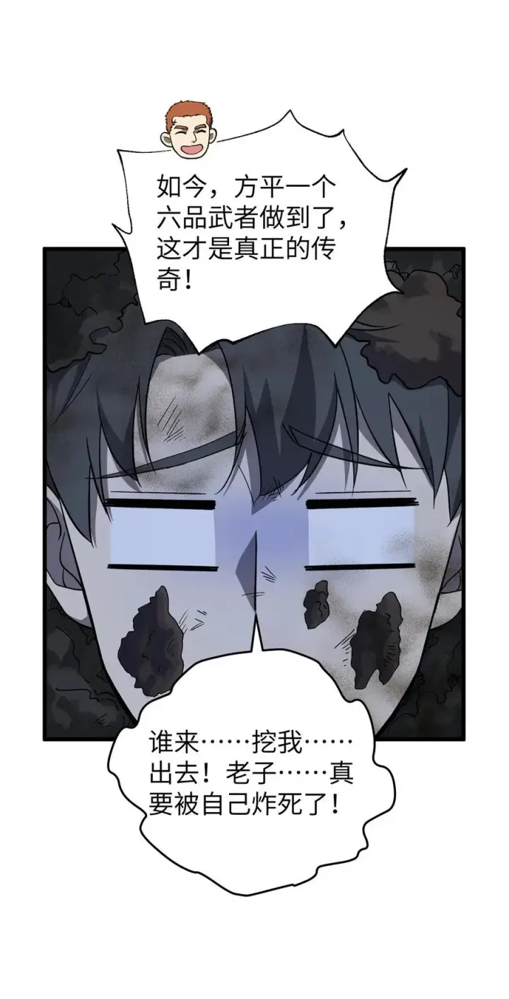 漫画《全球高武》263 我是人类的救星第56张图