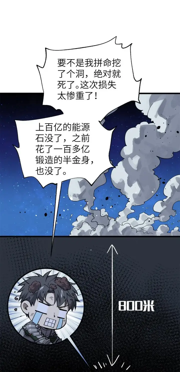 漫画《全球高武》263 我是人类的救星第57张图