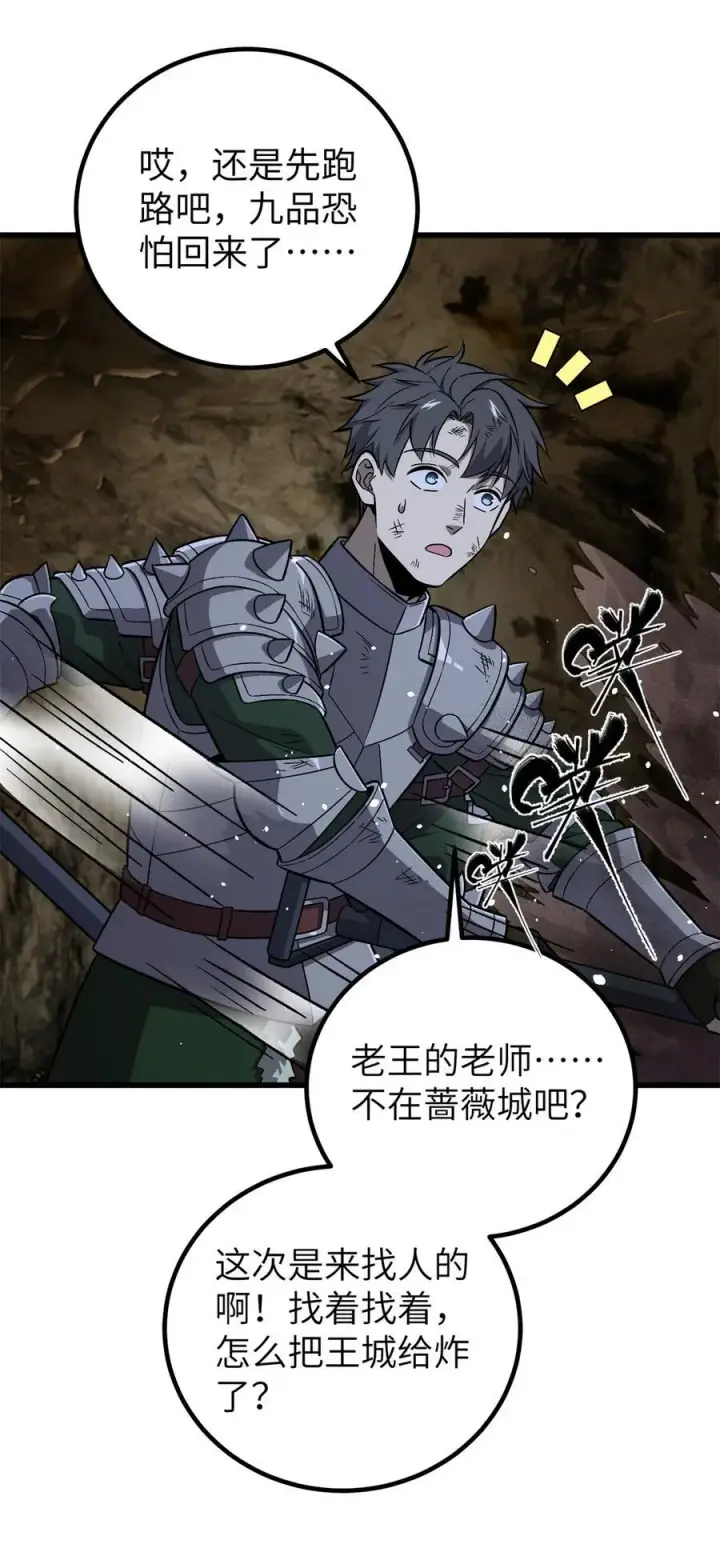 漫画《全球高武》263 我是人类的救星第59张图