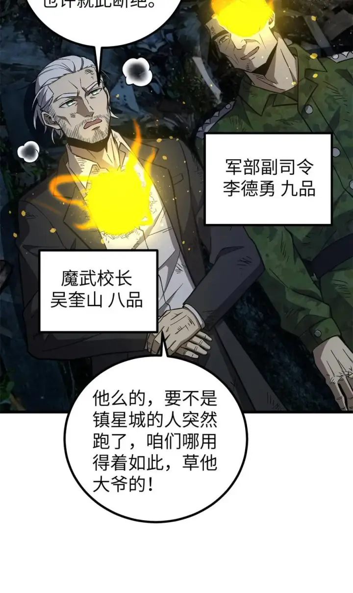 漫画《全球高武》263 我是人类的救星第6张图