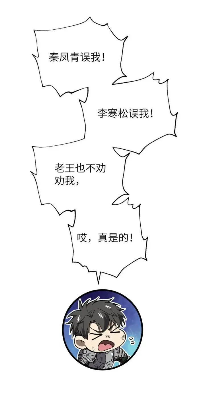漫画《全球高武》263 我是人类的救星第60张图