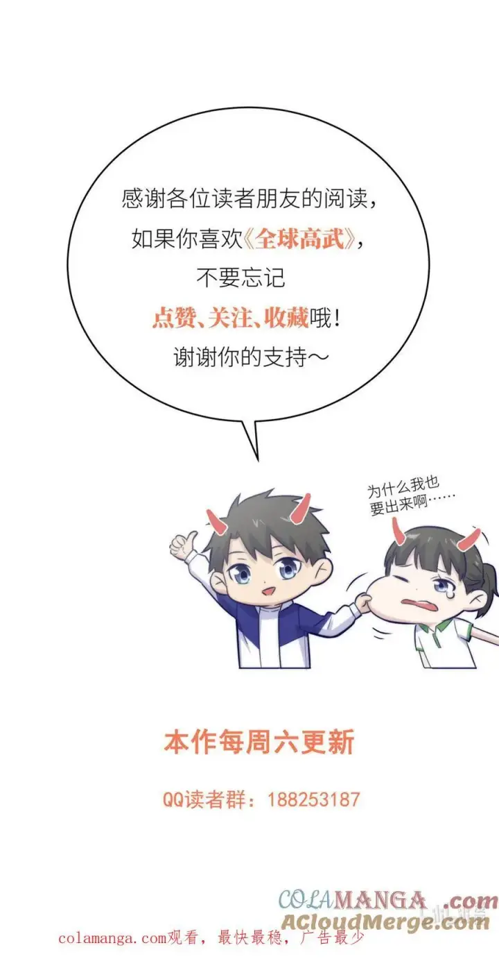 漫画《全球高武》263 我是人类的救星第61张图