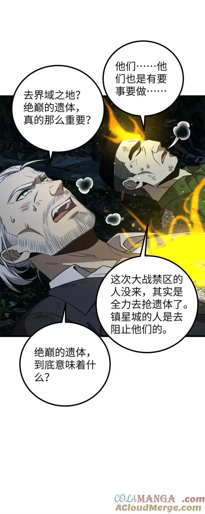 漫画《全球高武》263 我是人类的救星第7张图