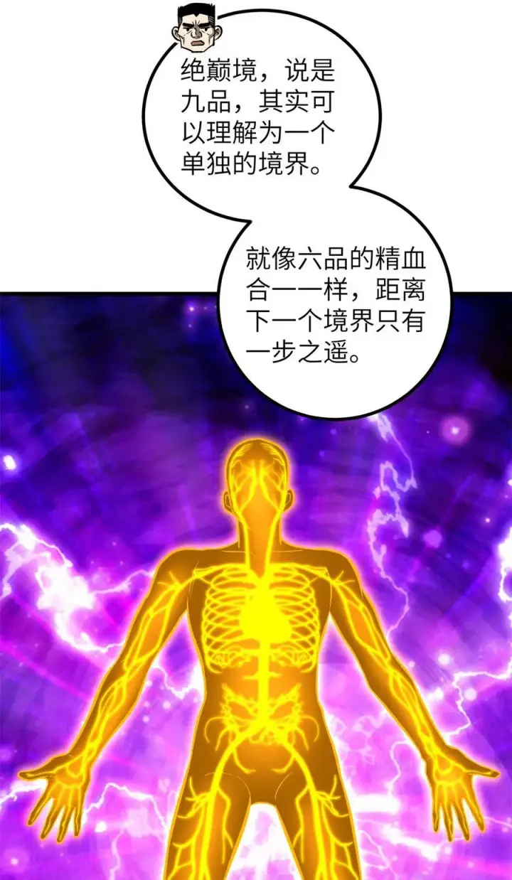 漫画《全球高武》263 我是人类的救星第8张图
