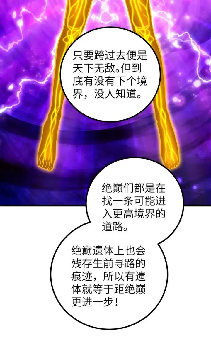 漫画《全球高武》263 我是人类的救星第9张图