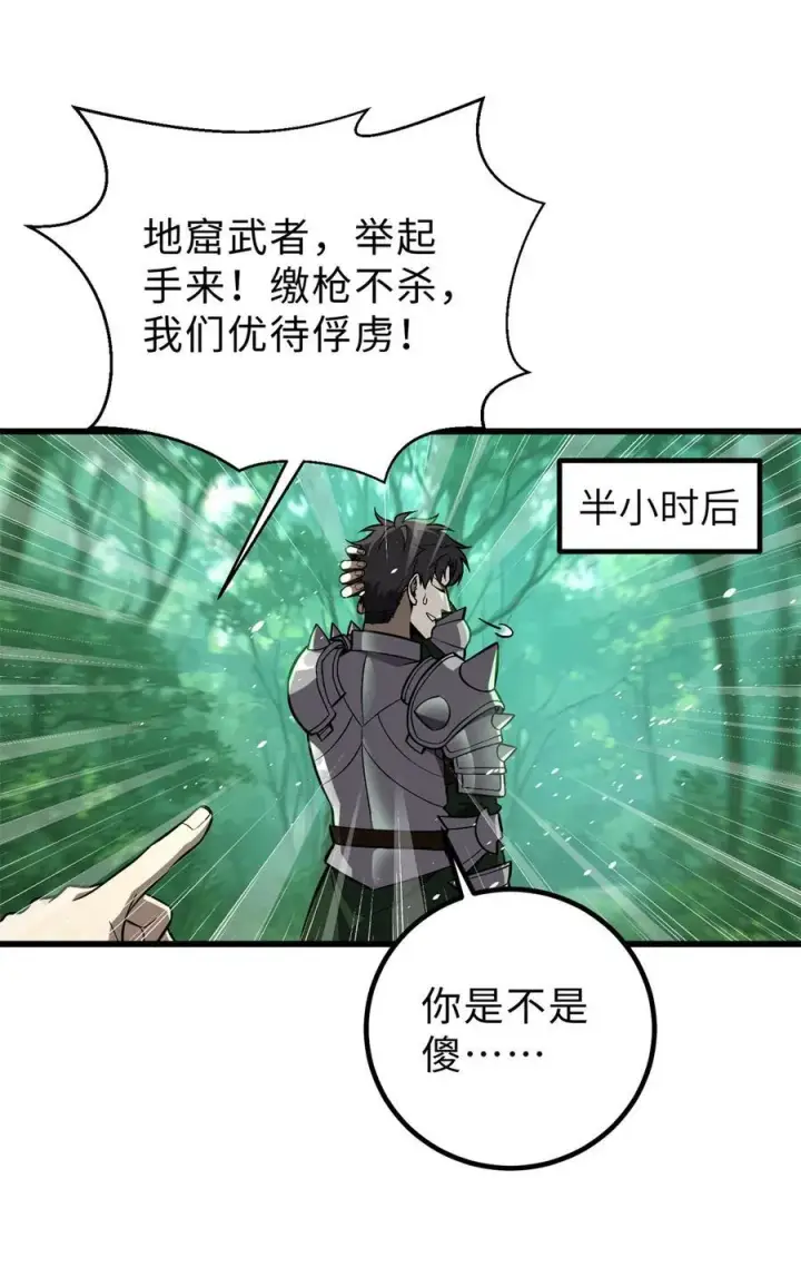 漫画《全球高武》264 让我们继续找人之旅第11张图