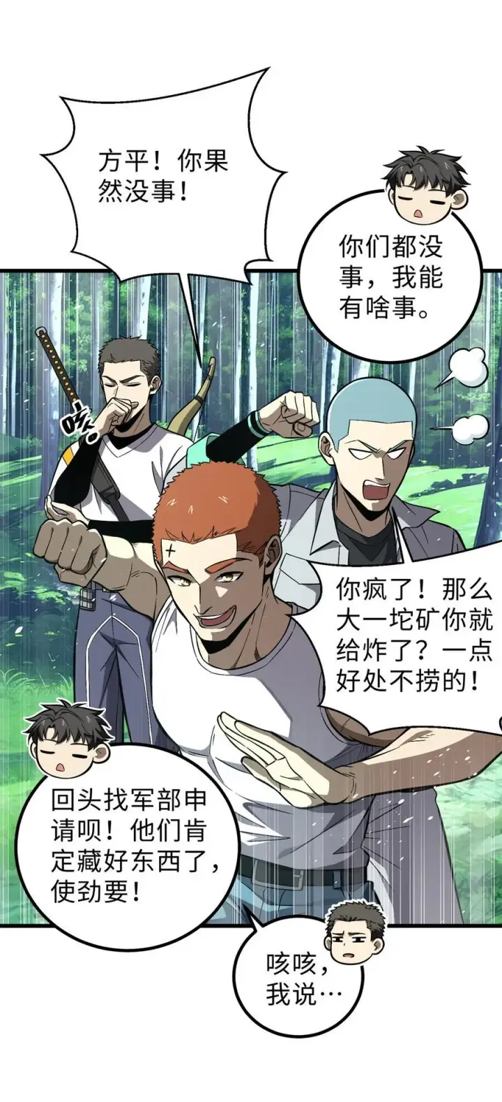 漫画《全球高武》264 让我们继续找人之旅第12张图