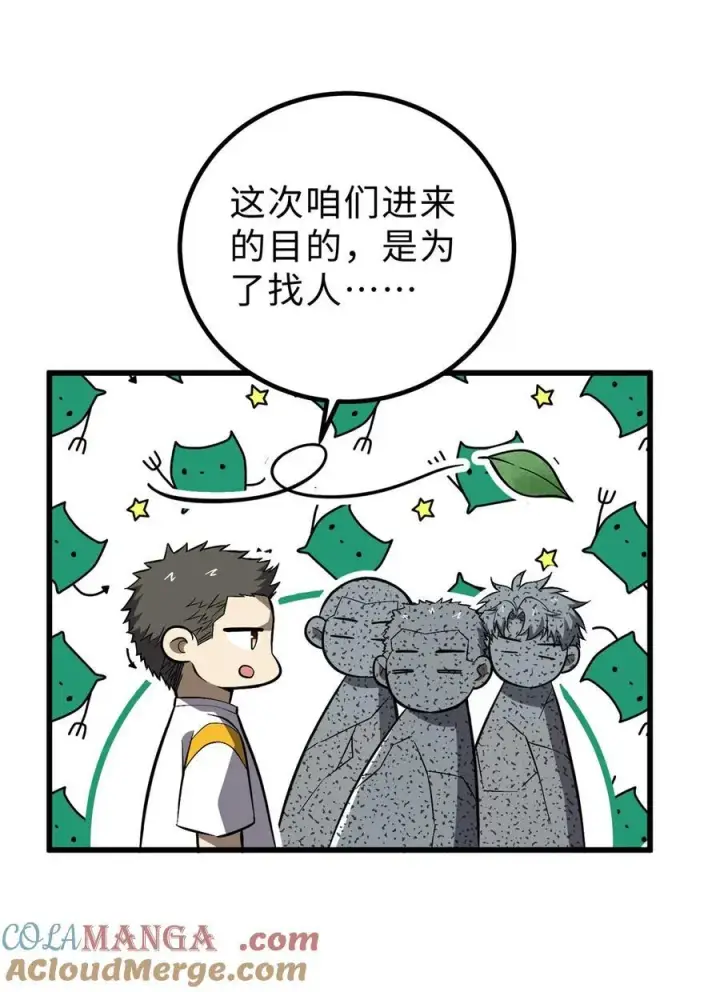 漫画《全球高武》264 让我们继续找人之旅第13张图