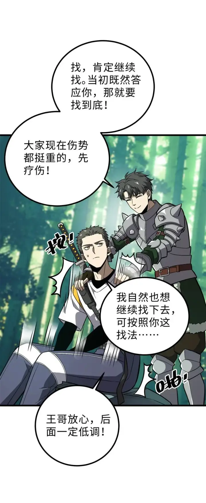 漫画《全球高武》264 让我们继续找人之旅第14张图