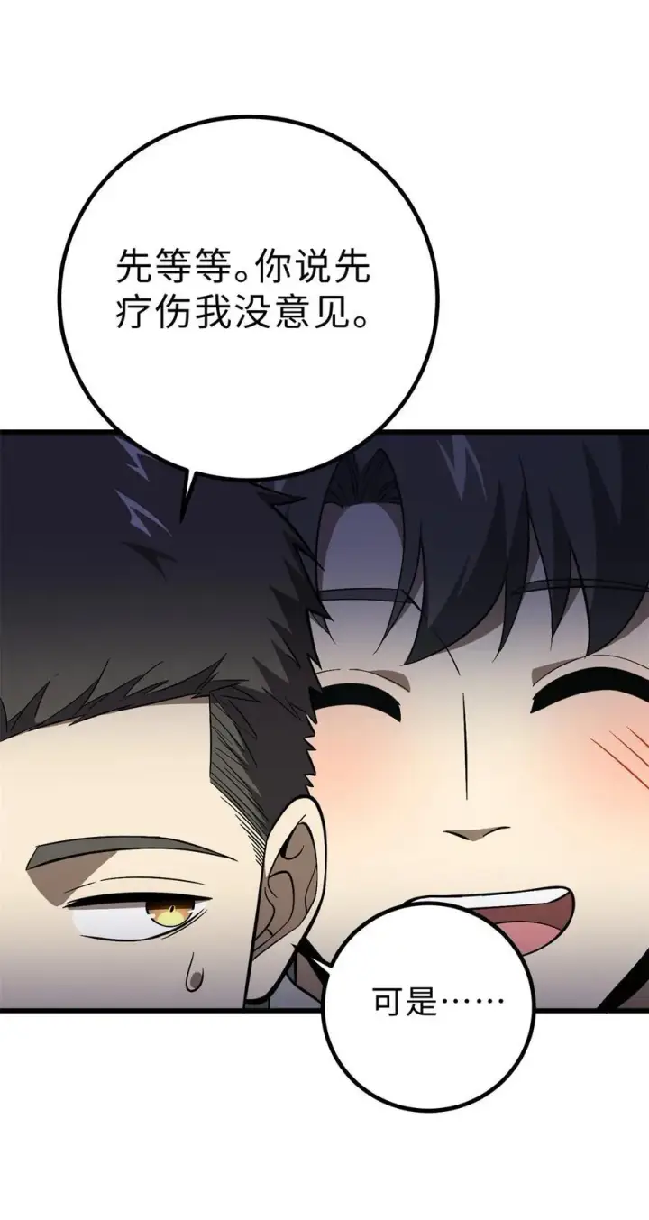 漫画《全球高武》264 让我们继续找人之旅第15张图