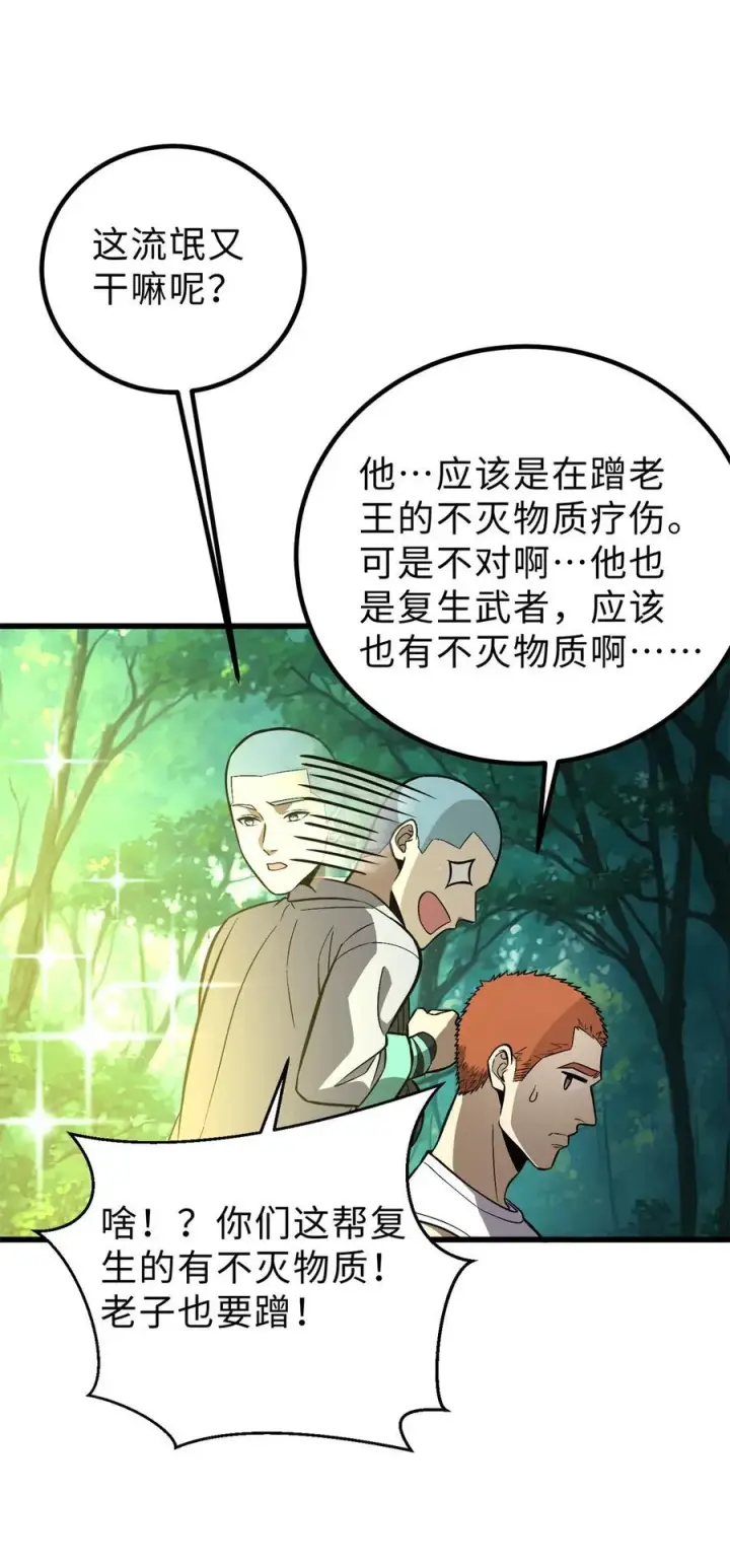 漫画《全球高武》264 让我们继续找人之旅第17张图