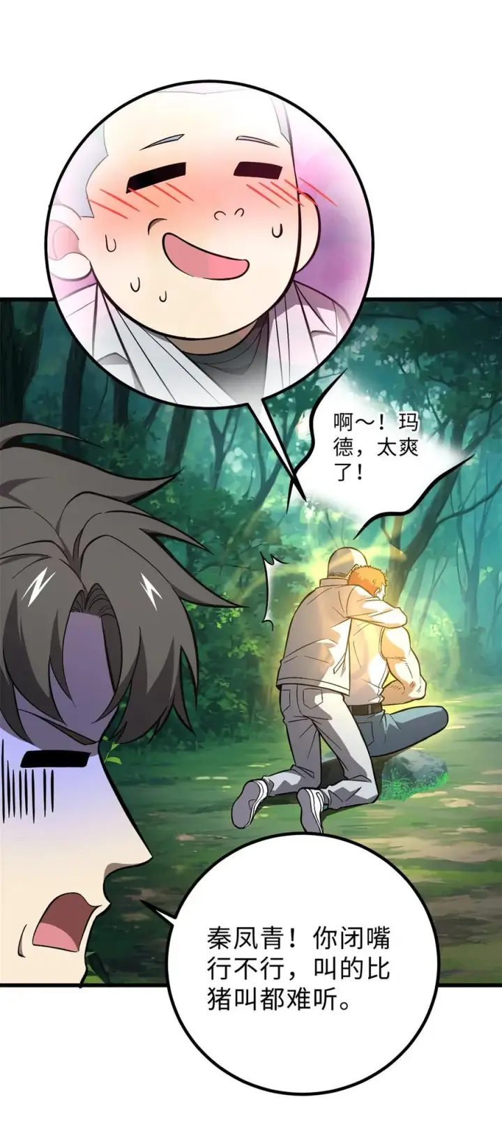漫画《全球高武》264 让我们继续找人之旅第18张图