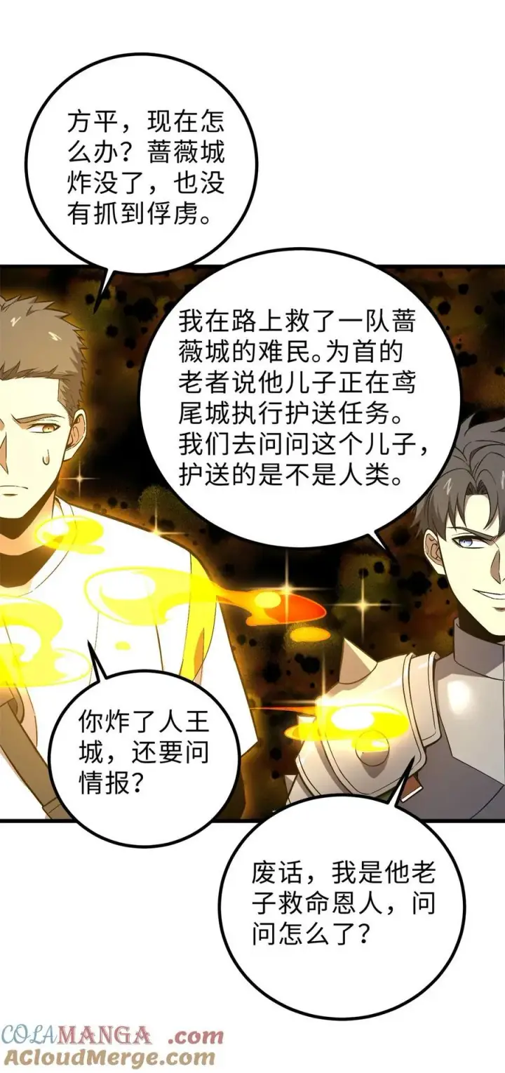 漫画《全球高武》264 让我们继续找人之旅第19张图