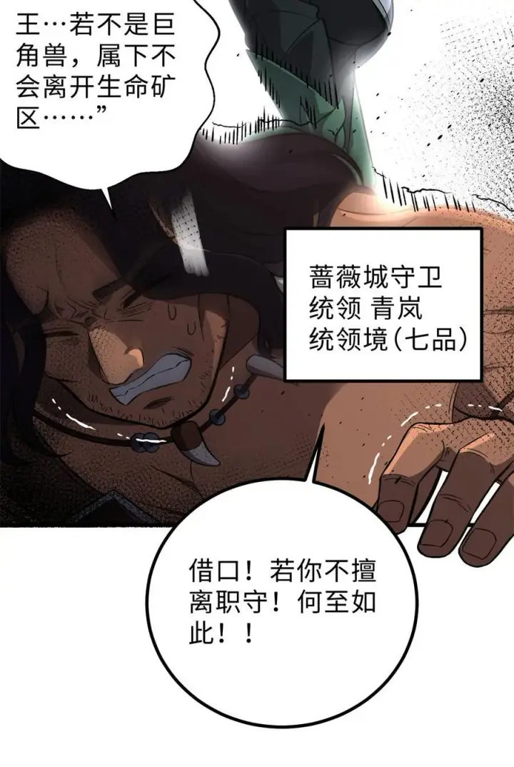 漫画《全球高武》264 让我们继续找人之旅第2张图